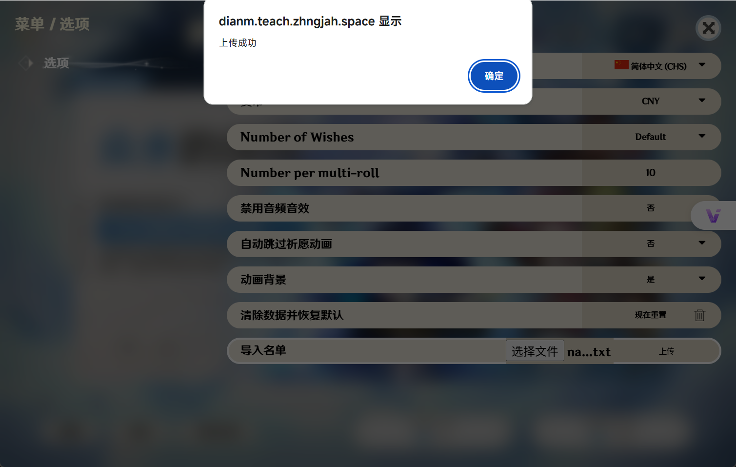 上传名单文件