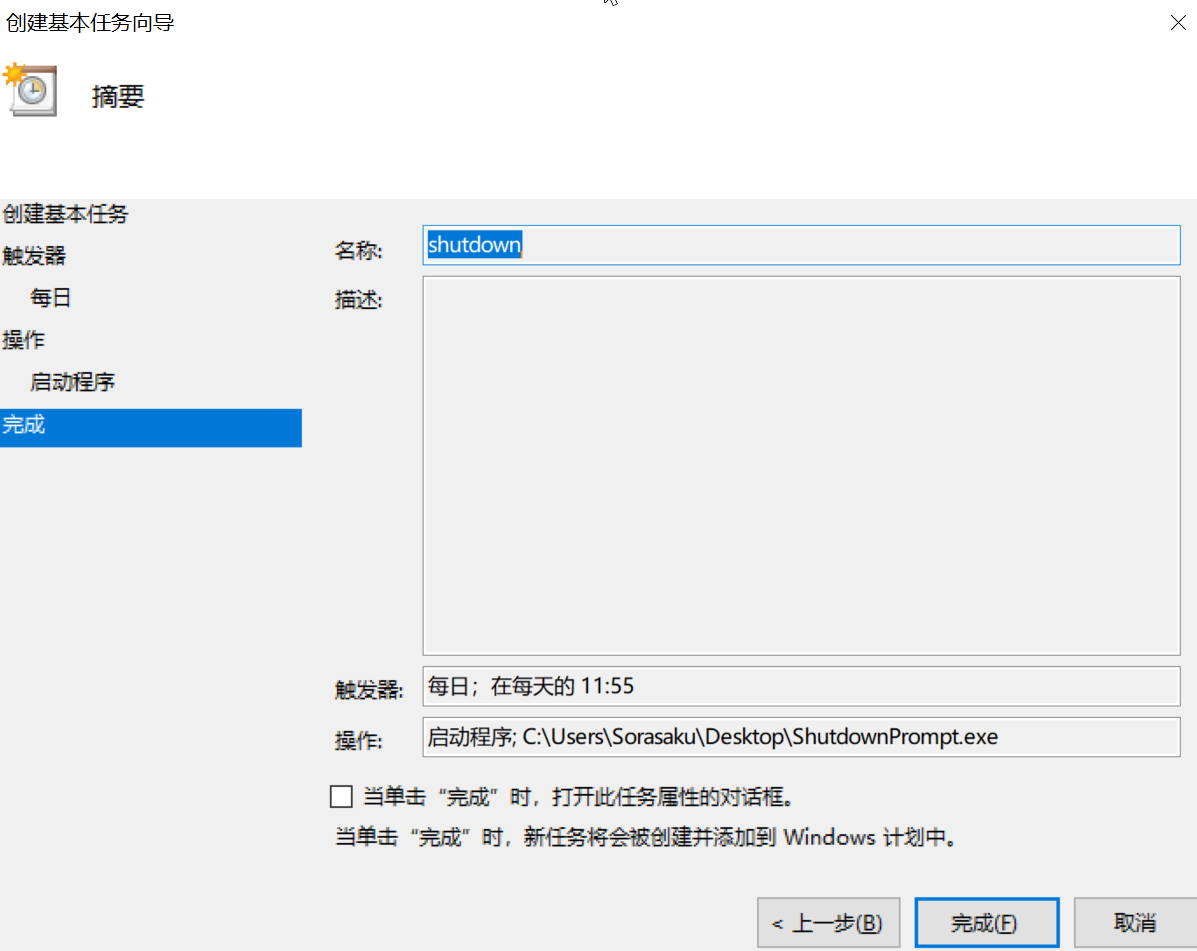 完成设置界面
