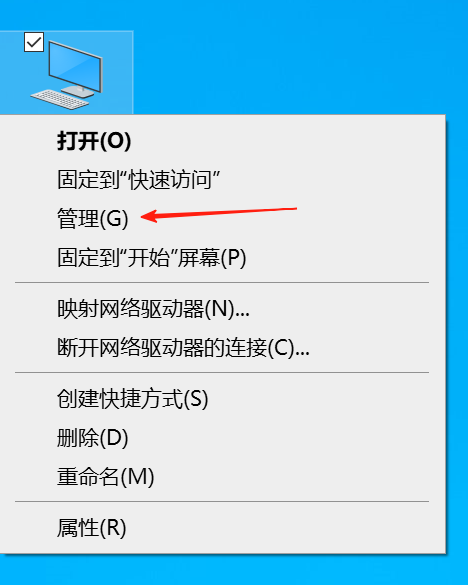 计算机右键菜单